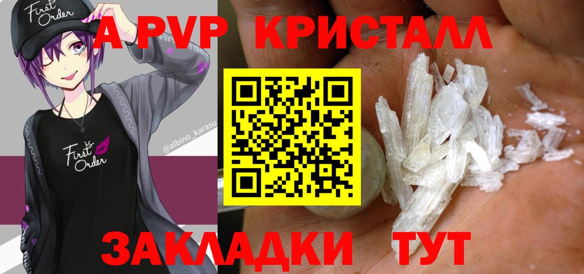 Alfa_PVP крисы CK  Alfa_PVP кристаллы  A-PVP  Вход с VPN  Магадан 