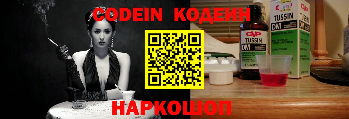 Кодеиновый сироп Lean Purple Drank  Вход с VPN  Магадан 