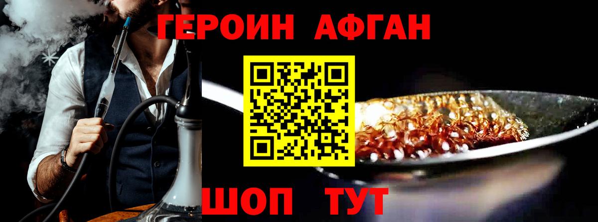 Героин афганец Магадан