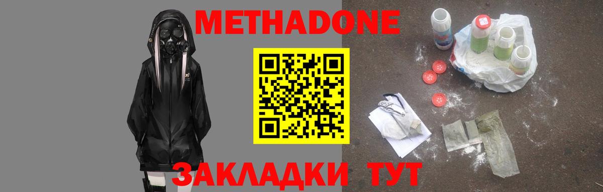 Метадон кристалл Магадан
