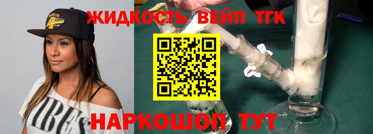 Магадан  ТГК вейп  купить наркотики цена  Вход с VPN 